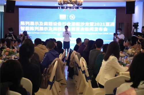 SRDE2021首場新聞發(fā)布會現場