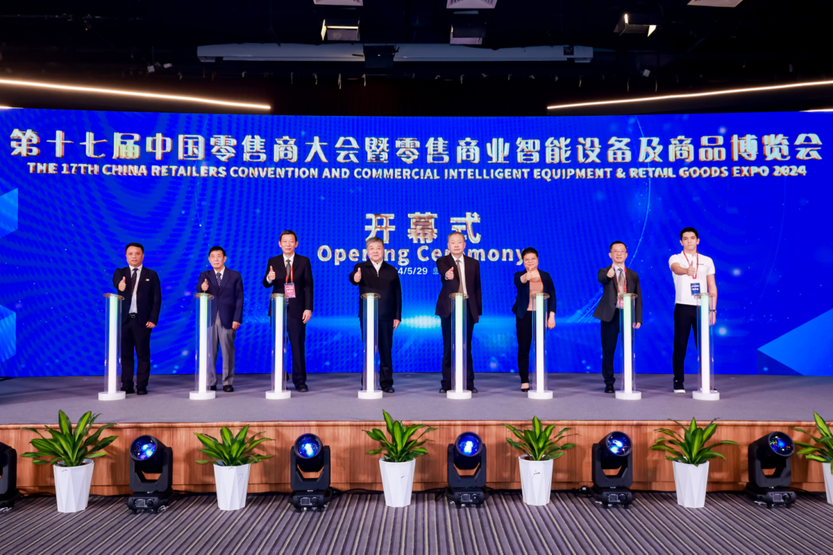 第十七屆中國零售商大會(huì)暨零售商業(yè)智能設(shè)備及商品博覽會(huì).png