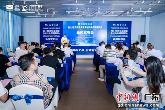 新聞發(fā)布會現場。主辦方 供圖